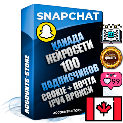 Профессиональные Канадские соц. аккаунты Snapchat с мощным оформлением под тематику Искусственный Интеллект ручной регистрации и фарма с высоким трастом + 10 Тематических Снапов  — 100 подписчиков из наших баз без отписок со временем для Рекламы Продвижения и привлечения огромного рекламного трафика Дополнительный Прогон по ГЕО IP Канада из разных локаций привязана Почта (Поставляется в комплекте) + User Agent (Фарм + Выдержка + АНТИБАН + Прогон по IP) Поддержка работы с под VPN. Идеально подходят под любые проекты и схемы заработка. В комплекте безлимитный выделенный IpV4 прокси сервер
