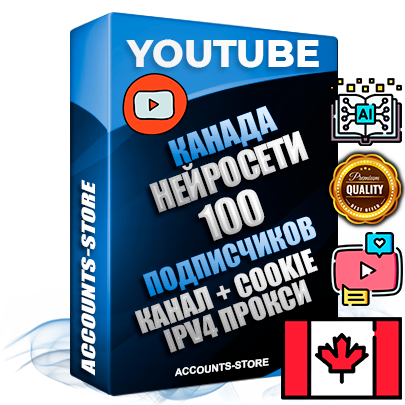 Профессиональные Канадские Трастовые соц. аккаунты Youtube 2015 — 2023 года регистрации с тематическим старым (2015 — 2023 Год) каналом с мощным оформлением под тематику Искусственный Интеллект — 100 подписчиков из наших баз без отписок со временем для Рекламы Монетизации и создания первичного имиджа активного и раскрученного аккаунта Подтвержденная Gmail почта в комплекте + Резервная почта на случай восстановления + Фарм + АНТИБАН + Прогон по IP. Идеально подходят под любые проекты и схемы заработка. Прогреты и адаптированы для работы с любой точки мира с возможностью смены ГЕО и названия канала. В комплекте безлимитный выделенный IpV4 прокси сервер