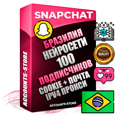 Профессиональные Бразильские соц. аккаунты Snapchat с мощным оформлением под тематику Искусственный Интеллект ручной регистрации и фарма с высоким трастом + 10 Тематических Снапов  — 100 подписчиков из наших баз без отписок со временем для Рекламы Продвижения и привлечения огромного рекламного трафика Дополнительный Прогон по ГЕО IP Бразилия из разных локаций привязана Почта (Поставляется в комплекте) + User Agent (Фарм + Выдержка + АНТИБАН + Прогон по IP) Поддержка работы с под VPN. Идеально подходят под любые проекты и схемы заработка. В комплекте безлимитный выделенный IpV4 прокси сервер