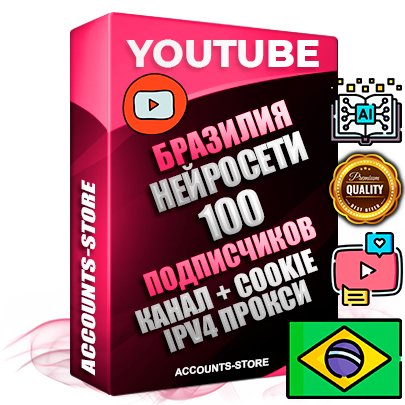 Профессиональные Бразильские Трастовые соц. аккаунты Youtube 2015 — 2023 года регистрации с тематическим старым (2015 — 2023 Год) каналом с мощным оформлением под тематику Искусственный Интеллект — 100 подписчиков из наших баз без отписок со временем для Рекламы Монетизации и создания первичного имиджа активного и раскрученного аккаунта Подтвержденная Gmail почта в комплекте + Резервная почта на случай восстановления + Фарм + АНТИБАН + Прогон по IP. Идеально подходят под любые проекты и схемы заработка. Прогреты и адаптированы для работы с любой точки мира с возможностью смены ГЕО и названия канала. В комплекте безлимитный выделенный IpV4 прокси сервер