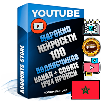 Профессиональные Марокканские Трастовые соц. аккаунты Youtube 2015 — 2023 года регистрации с тематическим старым (2015 — 2023 Год) каналом с мощным оформлением под тематику Искусственный Интеллект — 100 подписчиков из наших баз без отписок со временем для Рекламы Монетизации и создания первичного имиджа активного и раскрученного аккаунта Подтвержденная Gmail почта в комплекте + Резервная почта на случай восстановления + Фарм + АНТИБАН + Прогон по IP. Идеально подходят под любые проекты и схемы заработка. Прогреты и адаптированы для работы с любой точки мира с возможностью смены ГЕО и названия канала. В комплекте безлимитный выделенный IpV4 прокси сервер