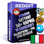 Профессиональные Итальянские соц. аккаунты Reddit с мощным оформлением под тематику БЕТТИНГ (Ставки на спорт) ручной регистрации и фарма с высоким трастом фото и +50 Post Кармой  — Созданы 10 Сабреддитов тематики БЕТТИНГ (Ставки на спорт) Дополнительный Прогон по ГЕО IP Италия из разных локаций привязана Почта (Поставляется в комплекте) + User Agent (Фарм + Выдержка + АНТИБАН + Прогон по IP) Поддержка работы с под VPN. Идеально подходят под любые проекты и схемы заработка. В комплекте безлимитный выделенный IpV4 прокси сервер
