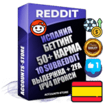 Профессиональные Испанские соц. аккаунты Reddit с мощным оформлением под тематику БЕТТИНГ (Ставки на спорт) ручной регистрации и фарма с высоким трастом фото и +50 Post Кармой  — Созданы 10 Сабреддитов тематики БЕТТИНГ (Ставки на спорт) Дополнительный Прогон по ГЕО IP Испания из разных локаций привязана Почта (Поставляется в комплекте) + User Agent (Фарм + Выдержка + АНТИБАН + Прогон по IP) Поддержка работы с под VPN. Идеально подходят под любые проекты и схемы заработка. В комплекте безлимитный выделенный IpV4 прокси сервер
