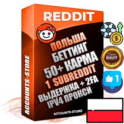 Профессиональные Польские соц. аккаунты Reddit с мощным оформлением под тематику БЕТТИНГ (Ставки на спорт) ручной регистрации и фарма с высоким трастом фото и +50 Post Кармой  — Создан 1 Сабреддит тематики БЕТТИНГ (Ставки на спорт) Дополнительный Прогон по ГЕО IP Польша из разных локаций привязана Почта (Поставляется в комплекте) + User Agent (Фарм + Выдержка + АНТИБАН + Прогон по IP) Поддержка работы с под VPN. Идеально подходят под любые проекты и схемы заработка. В комплекте безлимитный выделенный IpV4 прокси сервер