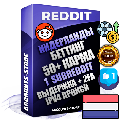 Профессиональные Нидерландские соц. аккаунты Reddit с мощным оформлением под тематику БЕТТИНГ (Ставки на спорт) ручной регистрации и фарма с высоким трастом фото и +50 Post Кармой  — Создан 1 Сабреддит тематики БЕТТИНГ (Ставки на спорт) Дополнительный Прогон по ГЕО IP Нидерланды из разных локаций привязана Почта (Поставляется в комплекте) + User Agent (Фарм + Выдержка + АНТИБАН + Прогон по IP) Поддержка работы с под VPN. Идеально подходят под любые проекты и схемы заработка. В комплекте безлимитный выделенный IpV4 прокси сервер