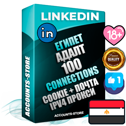 Профессиональные Египетские соц. аккаунты Linkedin с мощным оформлением под тематику АДАЛТ (Девушки в купальниках без откровенных или запрещенных материалов) ручной регистрации и фарма с высоким трастом фото и бизнес активностью  — 100 живых Connections для Рекламы Продвижения и привлечения огромного рекламного и делового трафика Дополнительный Прогон по ГЕО IP Египет из разных локаций привязана Почта (Поставляется в комплекте) + User Agent (Фарм + Выдержка + АНТИБАН + Прогон по IP) Поддержка работы с под VPN. Идеально подходят под любые проекты и схемы заработка. В комплекте безлимитный выделенный IpV4 прокси сервер