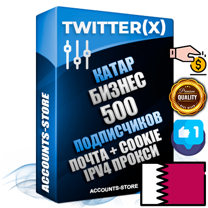 Профессиональные Катарские соц. аккаунты X (Twitter) с мощным оформлением под тематику Учеба (Продажа курсов) ручной регистрации и фарма с высоким трастом фото и твитами — 500 живых активных подписчиков для Рекламы и Продвижения 2009 — 2014 год регистрации привязана Почта (Поставляется в комплекте) + Cookie JSON для безопасного импорта и входа на аккаунт + User Agent (Фарм + Выдержка + АНТИБАН + Прогон по IP) Превосходно держат и отливают рекламу. Поддержка работы с под VPN. Идеально подходят под любые крипто проекты и схемы заработка. В комплекте безлимитный выделенный IpV4 прокси сервер