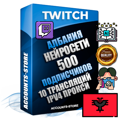 Профессиональные Албанские соц. аккаунты Twitch с мощным оформлением под тематику Искусственный Интеллект ручной регистрации и фарма с высоким трастом репутацией и 10 Трансляциями тематики Искусственный Интеллект — 500 живых активных подписчиков для Рекламы и Продвижения Дополнительный Прогон по ГЕО IP Албания из разных локаций привязана Почта (Поставляется в комплекте) + User Agent (Фарм + Выдержка + АНТИБАН + Прогон по IP) Поддержка работы с под VPN. Идеально подходят под любые проекты и схемы заработка. В комплекте безлимитный выделенный IpV4 прокси сервер