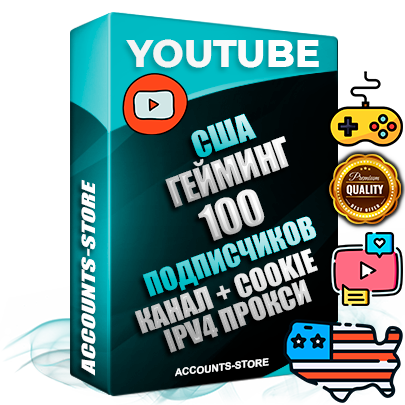 Профессиональные Американские Трастовые соц. аккаунты Youtube 2015 — 2023 года регистрации с тематическим старым (2015 — 2023 Год) каналом с мощным оформлением под тематику ГЕЙМИНГ — 100 подписчиков из наших баз без отписок со временем для Рекламы Монетизации и создания первичного имиджа активного и раскрученного аккаунта Подтвержденная Gmail почта в комплекте + Резервная почта на случай восстановления + Фарм + АНТИБАН + Прогон по IP. Идеально подходят под любые проекты и схемы заработка. Прогреты и адаптированы для работы с любой точки мира с возможностью смены ГЕО и названия канала. В комплекте безлимитный выделенный IpV4 прокси сервер