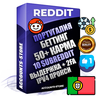 Профессиональные Португальские соц. аккаунты Reddit с мощным оформлением под тематику БЕТТИНГ (Ставки на спорт) ручной регистрации и фарма с высоким трастом фото и +50 Post Кармой  — Созданы 10 Сабреддитов тематики БЕТТИНГ (Ставки на спорт) Дополнительный Прогон по ГЕО IP Португалия из разных локаций привязана Почта (Поставляется в комплекте) + User Agent (Фарм + Выдержка + АНТИБАН + Прогон по IP) Поддержка работы с под VPN. Идеально подходят под любые проекты и схемы заработка. В комплекте безлимитный выделенный IpV4 прокси сервер