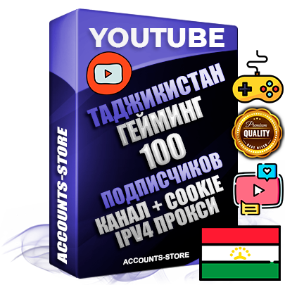 Профессиональные Таджикские Трастовые соц. аккаунты Youtube 2015 — 2023 года регистрации с тематическим старым (2015 — 2023 Год) каналом с мощным оформлением под тематику ГЕЙМИНГ — 100 подписчиков из наших баз без отписок со временем для Рекламы Монетизации и создания первичного имиджа активного и раскрученного аккаунта Подтвержденная Gmail почта в комплекте + Резервная почта на случай восстановления + Фарм + АНТИБАН + Прогон по IP. Идеально подходят под любые проекты и схемы заработка. Прогреты и адаптированы для работы с любой точки мира с возможностью смены ГЕО и названия канала. В комплекте безлимитный выделенный IpV4 прокси сервер