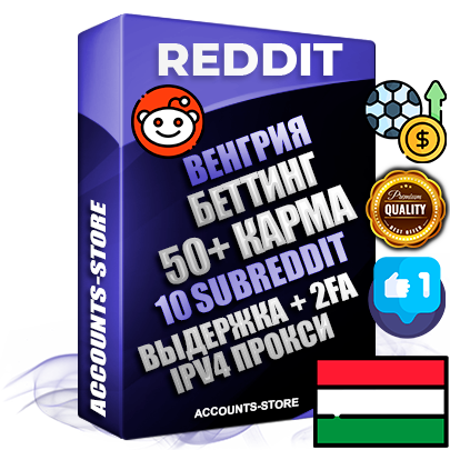 Профессиональные Венгерские соц. аккаунты Reddit с мощным оформлением под тематику БЕТТИНГ (Ставки на спорт) ручной регистрации и фарма с высоким трастом фото и +50 Post Кармой — Созданы 10 Сабреддитов тематики БЕТТИНГ (Ставки на спорт) Дополнительный Прогон по ГЕО IP Венгрия из разных локаций привязана Почта (Поставляется в комплекте) + User Agent (Фарм + Выдержка + АНТИБАН + Прогон по IP) Поддержка работы с под VPN. Идеально подходят под любые проекты и схемы заработка. В комплекте безлимитный выделенный IpV4 прокси сервер Профессиональные Венгерские соц. аккаунты Reddit с мощным оформлением под тематику БЕТТИНГ (Ставки на спорт) ручной регистрации и фарма с высоким трастом фото и +50 Post Кармой — Созданы 10 Сабреддитов тематики БЕТТИНГ (Ставки на спорт) Дополнительный Прогон по ГЕО IP Венгрия из разных локаций привязана Почта (Поставляется в комплекте) + User Agent (Фарм + Выдержка + АНТИБАН + Прогон по IP) Поддержка работы с под VPN. Идеально подходят под любые проекты и схемы заработка. В комплекте безлимитный выделенный IpV4 прокси сервер