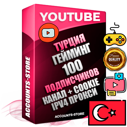 Профессиональные Турецкие Трастовые соц. аккаунты Youtube 2015 — 2023 года регистрации с тематическим старым (2015 — 2023 Год) каналом с мощным оформлением под тематику ГЕЙМИНГ — 100 подписчиков из наших баз без отписок со временем для Рекламы Монетизации и создания первичного имиджа активного и раскрученного аккаунта Подтвержденная Gmail почта в комплекте + Резервная почта на случай восстановления + Фарм + АНТИБАН + Прогон по IP. Идеально подходят под любые проекты и схемы заработка. Прогреты и адаптированы для работы с любой точки мира с возможностью смены ГЕО и названия канала. В комплекте безлимитный выделенный IpV4 прокси сервер