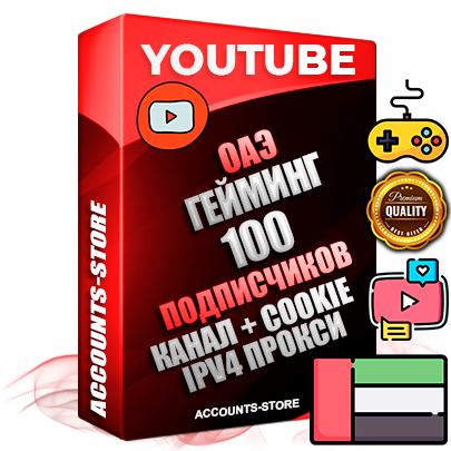 Профессиональные Дубайские Трастовые соц. аккаунты Youtube 2015 — 2023 года регистрации с тематическим старым (2015 — 2023 Год) каналом с мощным оформлением под тематику ГЕЙМИНГ — 100 подписчиков из наших баз без отписок со временем для Рекламы Монетизации и создания первичного имиджа активного и раскрученного аккаунта Подтвержденная Gmail почта в комплекте + Резервная почта на случай восстановления + Фарм + АНТИБАН + Прогон по IP. Идеально подходят под любые проекты и схемы заработка. Прогреты и адаптированы для работы с любой точки мира с возможностью смены ГЕО и названия канала. В комплекте безлимитный выделенный IpV4 прокси сервер
