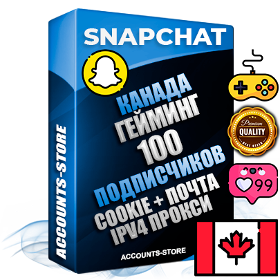 Профессиональные Канадские соц. аккаунты Snapchat с мощным оформлением под тематику ГЕЙМИНГ ручной регистрации и фарма с высоким трастом + 10 Тематических Снапов  — 100 подписчиков из наших баз без отписок со временем для Рекламы Продвижения и привлечения огромного рекламного трафика Дополнительный Прогон по ГЕО IP Канада из разных локаций привязана Почта (Поставляется в комплекте) + User Agent (Фарм + Выдержка + АНТИБАН + Прогон по IP) Поддержка работы с под VPN. Идеально подходят под любые проекты и схемы заработка. В комплекте безлимитный выделенный IpV4 прокси сервер
