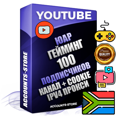 Профессиональные Южноафриканские Трастовые соц. аккаунты Youtube 2015 — 2023 года регистрации с тематическим старым (2015 — 2023 Год) каналом с мощным оформлением под тематику ГЕЙМИНГ — 100 подписчиков из наших баз без отписок со временем для Рекламы Монетизации и создания первичного имиджа активного и раскрученного аккаунта Подтвержденная Gmail почта в комплекте + Резервная почта на случай восстановления + Фарм + АНТИБАН + Прогон по IP. Идеально подходят под любые проекты и схемы заработка. Прогреты и адаптированы для работы с любой точки мира с возможностью смены ГЕО и названия канала. В комплекте безлимитный выделенный IpV4 прокси сервер