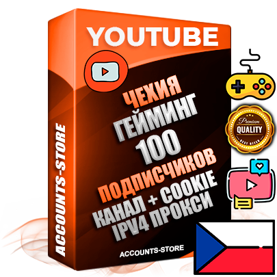 Профессиональные Чешские Трастовые соц. аккаунты Youtube 2015 — 2023 года регистрации с тематическим старым (2015 — 2023 Год) каналом с мощным оформлением под тематику ГЕЙМИНГ — 100 подписчиков из наших баз без отписок со временем для Рекламы Монетизации и создания первичного имиджа активного и раскрученного аккаунта Подтвержденная Gmail почта в комплекте + Резервная почта на случай восстановления + Фарм + АНТИБАН + Прогон по IP. Идеально подходят под любые проекты и схемы заработка. Прогреты и адаптированы для работы с любой точки мира с возможностью смены ГЕО и названия канала. В комплекте безлимитный выделенный IpV4 прокси сервер