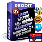 Профессиональные Сербские соц. аккаунты Reddit с мощным оформлением под тематику БЕТТИНГ (Ставки на спорт) ручной регистрации и фарма с высоким трастом фото и +50 Post Кармой  — Созданы 10 Сабреддитов тематики БЕТТИНГ (Ставки на спорт) Дополнительный Прогон по ГЕО IP Сербия из разных локаций привязана Почта (Поставляется в комплекте) + User Agent (Фарм + Выдержка + АНТИБАН + Прогон по IP) Поддержка работы с под VPN. Идеально подходят под любые проекты и схемы заработка. В комплекте безлимитный выделенный IpV4 прокси сервер