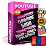 Профессиональные Монгольские Трастовые соц. аккаунты Youtube 2015 — 2023 года регистрации с тематическим старым (2015 — 2023 Год) каналом с мощным оформлением под тематику ГЕМБЛИНГ (Азартные игры) — 5000 подписчиков из наших баз без отписок со временем для Рекламы Монетизации и создания первичного имиджа активного и раскрученного аккаунта Подтвержденная Gmail почта в комплекте + Резервная почта на случай восстановления + Фарм + АНТИБАН + Прогон по IP. Идеально подходят под любые проекты и схемы заработка. Прогреты и адаптированы для работы с любой точки мира с возможностью смены ГЕО и названия канала. В комплекте безлимитный выделенный IpV4 прокси сервер