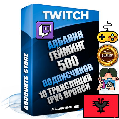 Профессиональные Албанские соц. аккаунты Twitch с мощным оформлением под тематику ГЕЙМИНГ ручной регистрации и фарма с высоким трастом репутацией и 10 Трансляциями тематики ГЕЙМИНГ — 500 живых активных подписчиков для Рекламы и Продвижения Дополнительный Прогон по ГЕО IP Албания из разных локаций привязана Почта (Поставляется в комплекте) + User Agent (Фарм + Выдержка + АНТИБАН + Прогон по IP) Поддержка работы с под VPN. Идеально подходят под любые проекты и схемы заработка. В комплекте безлимитный выделенный IpV4 прокси сервер
