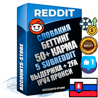 Профессиональные Словацкие соц. аккаунты Reddit с мощным оформлением под тематику БЕТТИНГ (Ставки на спорт) ручной регистрации и фарма с высоким трастом фото и +50 Post Кармой  — Созданы 5 Сабреддитов тематики БЕТТИНГ (Ставки на спорт) Дополнительный Прогон по ГЕО IP Словакия из разных локаций привязана Почта (Поставляется в комплекте) + User Agent (Фарм + Выдержка + АНТИБАН + Прогон по IP) Поддержка работы с под VPN. Идеально подходят под любые проекты и схемы заработка. В комплекте безлимитный выделенный IpV4 прокси сервер