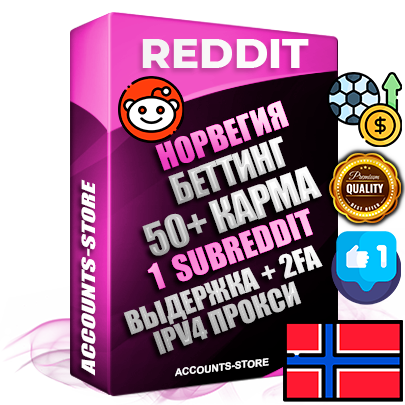 Профессиональные Норвежские соц. аккаунты Reddit с мощным оформлением под тематику БЕТТИНГ (Ставки на спорт) ручной регистрации и фарма с высоким трастом фото и +50 Post Кармой  — Создан 1 Сабреддит тематики БЕТТИНГ (Ставки на спорт) Дополнительный Прогон по ГЕО IP Норвегия из разных локаций привязана Почта (Поставляется в комплекте) + User Agent (Фарм + Выдержка + АНТИБАН + Прогон по IP) Поддержка работы с под VPN. Идеально подходят под любые проекты и схемы заработка. В комплекте безлимитный выделенный IpV4 прокси сервер