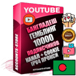 Профессиональные Бангладешские Трастовые соц. аккаунты Youtube 2015 — 2023 года регистрации с тематическим старым (2015 — 2023 Год) каналом с мощным оформлением под тематику ГЕМБЛИНГ (Азартные игры) — 10000 подписчиков из наших баз без отписок со временем для Рекламы Монетизации и создания первичного имиджа активного и раскрученного аккаунта Подтвержденная Gmail почта в комплекте + Резервная почта на случай восстановления + Фарм + АНТИБАН + Прогон по IP. Идеально подходят под любые проекты и схемы заработка. Прогреты и адаптированы для работы с любой точки мира с возможностью смены ГЕО и названия канала. В комплекте безлимитный выделенный IpV4 прокси сервер