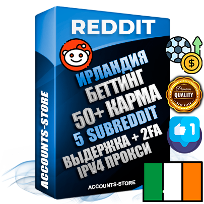 Профессиональные Ирландские соц. аккаунты Reddit с мощным оформлением под тематику БЕТТИНГ (Ставки на спорт) ручной регистрации и фарма с высоким трастом фото и +50 Post Кармой  — Созданы 5 Сабреддитов тематики БЕТТИНГ (Ставки на спорт) Дополнительный Прогон по ГЕО IP Ирландия из разных локаций привязана Почта (Поставляется в комплекте) + User Agent (Фарм + Выдержка + АНТИБАН + Прогон по IP) Поддержка работы с под VPN. Идеально подходят под любые проекты и схемы заработка. В комплекте безлимитный выделенный IpV4 прокси сервер