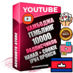 Профессиональные Камбоджийские Трастовые соц. аккаунты Youtube 2015 — 2023 года регистрации с тематическим старым (2015 — 2023 Год) каналом с мощным оформлением под тематику ГЕМБЛИНГ (Азартные игры) — 10000 подписчиков из наших баз без отписок со временем для Рекламы Монетизации и создания первичного имиджа активного и раскрученного аккаунта Подтвержденная Gmail почта в комплекте + Резервная почта на случай восстановления + Фарм + АНТИБАН + Прогон по IP. Идеально подходят под любые проекты и схемы заработка. Прогреты и адаптированы для работы с любой точки мира с возможностью смены ГЕО и названия канала. В комплекте безлимитный выделенный IpV4 прокси сервер