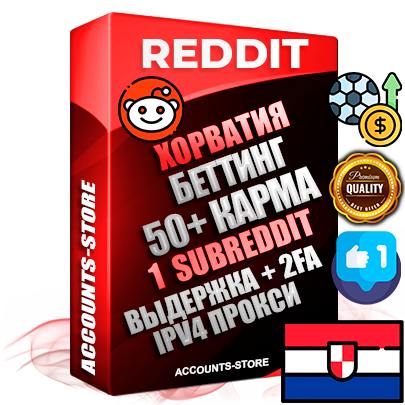 Профессиональные Хорватские соц. аккаунты Reddit с мощным оформлением под тематику БЕТТИНГ (Ставки на спорт) ручной регистрации и фарма с высоким трастом фото и +50 Post Кармой  — Создан 1 Сабреддит тематики БЕТТИНГ (Ставки на спорт) Дополнительный Прогон по ГЕО IP Хорватия из разных локаций привязана Почта (Поставляется в комплекте) + User Agent (Фарм + Выдержка + АНТИБАН + Прогон по IP) Поддержка работы с под VPN. Идеально подходят под любые проекты и схемы заработка. В комплекте безлимитный выделенный IpV4 прокси сервер