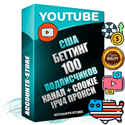 Профессиональные Американские Трастовые соц. аккаунты Youtube 2015 — 2023 года регистрации с тематическим старым (2015 — 2023 Год) каналом с мощным оформлением под тематику БЕТТИНГ (Ставки на спорт) — 100 подписчиков из наших баз без отписок со временем для Рекламы Монетизации и создания первичного имиджа активного и раскрученного аккаунта Подтвержденная Gmail почта в комплекте + Резервная почта на случай восстановления + Фарм + АНТИБАН + Прогон по IP. Идеально подходят под любые проекты и схемы заработка. Прогреты и адаптированы для работы с любой точки мира с возможностью смены ГЕО и названия канала. В комплекте безлимитный выделенный IpV4 прокси сервер
