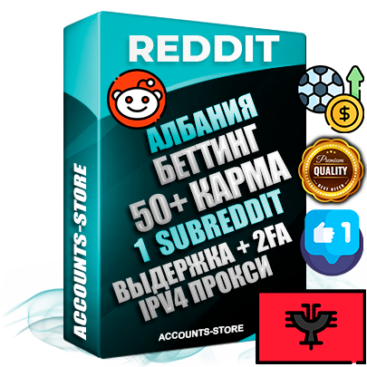 Профессиональные Албанские соц. аккаунты Reddit с мощным оформлением под тематику БЕТТИНГ (Ставки на спорт) ручной регистрации и фарма с высоким трастом фото и +50 Post Кармой  — Создан 1 Сабреддит тематики БЕТТИНГ (Ставки на спорт) Дополнительный Прогон по ГЕО IP Албания из разных локаций привязана Почта (Поставляется в комплекте) + User Agent (Фарм + Выдержка + АНТИБАН + Прогон по IP) Поддержка работы с под VPN. Идеально подходят под любые проекты и схемы заработка. В комплекте безлимитный выделенный IpV4 прокси сервер