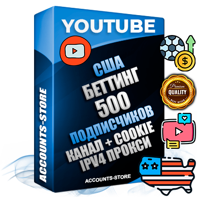 Профессиональные Американские Трастовые соц. аккаунты Youtube 2015 — 2023 года регистрации с тематическим старым (2015 — 2023 Год) каналом с мощным оформлением под тематику БЕТТИНГ (Ставки на спорт) — 500 подписчиков из наших баз без отписок со временем для Рекламы Монетизации и создания первичного имиджа активного и раскрученного аккаунта Подтвержденная Gmail почта в комплекте + Резервная почта на случай восстановления + Фарм + АНТИБАН + Прогон по IP. Идеально подходят под любые проекты и схемы заработка. Прогреты и адаптированы для работы с любой точки мира с возможностью смены ГЕО и названия канала. В комплекте безлимитный выделенный IpV4 прокси сервер Профессиональные Американские Трастовые соц. аккаунты Youtube 2015 — 2023 года регистрации с тематическим старым (2015 — 2023 Год) каналом с мощным оформлением под тематику БЕТТИНГ (Ставки на спорт) — 500 подписчиков из наших баз без отписок со временем для Рекламы Монетизации и создания первичного имиджа активного и раскрученного аккаунта Подтвержденная Gmail почта в комплекте + Резервная почта на случай восстановления + Фарм + АНТИБАН + Прогон по IP. Идеально подходят под любые проекты и схемы заработка. Прогреты и адаптированы для работы с любой точки мира с возможностью смены ГЕО и названия канала. В комплекте безлимитный выделенный IpV4 прокси сервер
