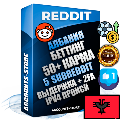 Профессиональные Албанские соц. аккаунты Reddit с мощным оформлением под тематику БЕТТИНГ (Ставки на спорт) ручной регистрации и фарма с высоким трастом фото и +50 Post Кармой  — Созданы 5 Сабреддитов тематики БЕТТИНГ (Ставки на спорт) Дополнительный Прогон по ГЕО IP Албания из разных локаций привязана Почта (Поставляется в комплекте) + User Agent (Фарм + Выдержка + АНТИБАН + Прогон по IP) Поддержка работы с под VPN. Идеально подходят под любые проекты и схемы заработка. В комплекте безлимитный выделенный IpV4 прокси сервер