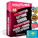 Профессиональные Казахстанские Трастовые соц. аккаунты Youtube 2015 — 2023 года регистрации с тематическим старым (2015 — 2023 Год) каналом с мощным оформлением под тематику БЕТТИНГ (Ставки на спорт) — 10000 подписчиков из наших баз без отписок со временем для Рекламы Монетизации и создания первичного имиджа активного и раскрученного аккаунта Подтвержденная Gmail почта в комплекте + Резервная почта на случай восстановления + Фарм + АНТИБАН + Прогон по IP. Идеально подходят под любые проекты и схемы заработка. Прогреты и адаптированы для работы с любой точки мира с возможностью смены ГЕО и названия канала. В комплекте безлимитный выделенный IpV4 прокси сервер