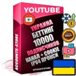 Профессиональные Украинские Трастовые соц. аккаунты Youtube 2015 — 2023 года регистрации с тематическим старым (2015 — 2023 Год) каналом с мощным оформлением под тематику БЕТТИНГ (Ставки на спорт) — 10000 подписчиков из наших баз без отписок со временем для Рекламы Монетизации и создания первичного имиджа активного и раскрученного аккаунта Подтвержденная Gmail почта в комплекте + Резервная почта на случай восстановления + Фарм + АНТИБАН + Прогон по IP. Идеально подходят под любые проекты и схемы заработка. Прогреты и адаптированы для работы с любой точки мира с возможностью смены ГЕО и названия канала. В комплекте безлимитный выделенный IpV4 прокси сервер