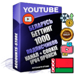 Профессиональные Беларусские Трастовые соц. аккаунты Youtube 2015 — 2023 года регистрации с тематическим старым (2015 — 2023 Год) каналом с мощным оформлением под тематику БЕТТИНГ (Ставки на спорт) — 1000 подписчиков из наших баз без отписок со временем для Рекламы Монетизации и создания первичного имиджа активного и раскрученного аккаунта Подтвержденная Gmail почта в комплекте + Резервная почта на случай восстановления + Фарм + АНТИБАН + Прогон по IP. Идеально подходят под любые проекты и схемы заработка. Прогреты и адаптированы для работы с любой точки мира с возможностью смены ГЕО и названия канала. В комплекте безлимитный выделенный IpV4 прокси сервер