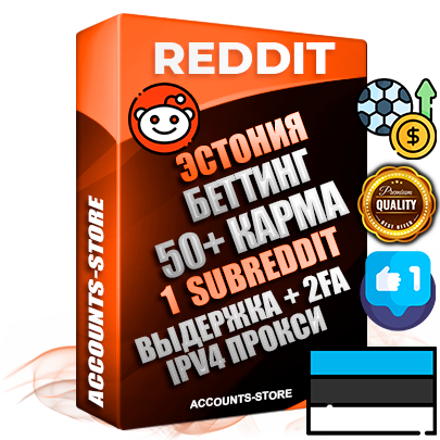 Профессиональные Эстонские соц. аккаунты Reddit с мощным оформлением под тематику БЕТТИНГ (Ставки на спорт) ручной регистрации и фарма с высоким трастом фото и +50 Post Кармой  — Создан 1 Сабреддит тематики БЕТТИНГ (Ставки на спорт) Дополнительный Прогон по ГЕО IP Эстония из разных локаций привязана Почта (Поставляется в комплекте) + User Agent (Фарм + Выдержка + АНТИБАН + Прогон по IP) Поддержка работы с под VPN. Идеально подходят под любые проекты и схемы заработка. В комплекте безлимитный выделенный IpV4 прокси сервер
