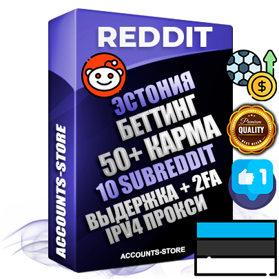 Профессиональные Эстонские соц. аккаунты Reddit с мощным оформлением под тематику БЕТТИНГ (Ставки на спорт) ручной регистрации и фарма с высоким трастом фото и +50 Post Кармой  — Созданы 10 Сабреддитов тематики БЕТТИНГ (Ставки на спорт) Дополнительный Прогон по ГЕО IP Эстония из разных локаций привязана Почта (Поставляется в комплекте) + User Agent (Фарм + Выдержка + АНТИБАН + Прогон по IP) Поддержка работы с под VPN. Идеально подходят под любые проекты и схемы заработка. В комплекте безлимитный выделенный IpV4 прокси сервер