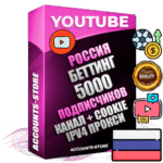 Профессиональные Российские Трастовые соц. аккаунты Youtube 2015 — 2023 года регистрации с тематическим старым (2015 — 2023 Год) каналом с мощным оформлением под тематику БЕТТИНГ (Ставки на спорт) — 5000 подписчиков из наших баз без отписок со временем для Рекламы Монетизации и создания первичного имиджа активного и раскрученного аккаунта Подтвержденная Gmail почта в комплекте + Резервная почта на случай восстановления + Фарм + АНТИБАН + Прогон по IP. Идеально подходят под любые проекты и схемы заработка. Прогреты и адаптированы для работы с любой точки мира с возможностью смены ГЕО и названия канала. В комплекте безлимитный выделенный IpV4 прокси сервер