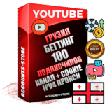 Профессиональные Грузинские Трастовые соц. аккаунты Youtube 2015 — 2023 года регистрации с тематическим старым (2015 — 2023 Год) каналом с мощным оформлением под тематику БЕТТИНГ (Ставки на спорт) — 100 подписчиков из наших баз без отписок со временем для Рекламы Монетизации и создания первичного имиджа активного и раскрученного аккаунта Подтвержденная Gmail почта в комплекте + Резервная почта на случай восстановления + Фарм + АНТИБАН + Прогон по IP. Идеально подходят под любые проекты и схемы заработка. Прогреты и адаптированы для работы с любой точки мира с возможностью смены ГЕО и названия канала. В комплекте безлимитный выделенный IpV4 прокси сервер