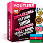 Профессиональные Азербайджанские Трастовые соц. аккаунты Youtube 2015 — 2023 года регистрации с тематическим старым (2015 — 2023 Год) каналом с мощным оформлением под тематику БЕТТИНГ (Ставки на спорт) — 10000 подписчиков из наших баз без отписок со временем для Рекламы Монетизации и создания первичного имиджа активного и раскрученного аккаунта Подтвержденная Gmail почта в комплекте + Резервная почта на случай восстановления + Фарм + АНТИБАН + Прогон по IP. Идеально подходят под любые проекты и схемы заработка. Прогреты и адаптированы для работы с любой точки мира с возможностью смены ГЕО и названия канала. В комплекте безлимитный выделенный IpV4 прокси сервер