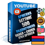 Профессиональные Армянские Трастовые соц. аккаунты Youtube 2015 — 2023 года регистрации с тематическим старым (2015 — 2023 Год) каналом с мощным оформлением под тематику БЕТТИНГ (Ставки на спорт) — 500 подписчиков из наших баз без отписок со временем для Рекламы Монетизации и создания первичного имиджа активного и раскрученного аккаунта Подтвержденная Gmail почта в комплекте + Резервная почта на случай восстановления + Фарм + АНТИБАН + Прогон по IP. Идеально подходят под любые проекты и схемы заработка. Прогреты и адаптированы для работы с любой точки мира с возможностью смены ГЕО и названия канала. В комплекте безлимитный выделенный IpV4 прокси сервер