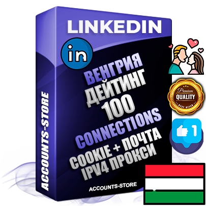 Профессиональные Венгерские соц. аккаунты Linkedin с мощным оформлением под тематику ДЕЙТИНГ (Знакомства) ручной регистрации и фарма с высоким трастом фото и бизнес активностью  — 100 живых Connections для Рекламы Продвижения и привлечения огромного рекламного и делового трафика Дополнительный Прогон по ГЕО IP Венгрия из разных локаций привязана Почта (Поставляется в комплекте) + User Agent (Фарм + Выдержка + АНТИБАН + Прогон по IP) Поддержка работы с под VPN. Идеально подходят под любые проекты и схемы заработка. В комплекте безлимитный выделенный IpV4 прокси сервер