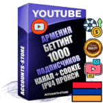 Профессиональные Армянские Трастовые соц. аккаунты Youtube 2015 — 2023 года регистрации с тематическим старым (2015 — 2023 Год) каналом с мощным оформлением под тематику БЕТТИНГ (Ставки на спорт) — 1000 подписчиков из наших баз без отписок со временем для Рекламы Монетизации и создания первичного имиджа активного и раскрученного аккаунта Подтвержденная Gmail почта в комплекте + Резервная почта на случай восстановления + Фарм + АНТИБАН + Прогон по IP. Идеально подходят под любые проекты и схемы заработка. Прогреты и адаптированы для работы с любой точки мира с возможностью смены ГЕО и названия канала. В комплекте безлимитный выделенный IpV4 прокси сервер