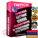 Профессиональные Армянские соц. аккаунты Twitch с мощным оформлением под тематику БЕТТИНГ (Ставки на спорт) ручной регистрации и фарма с высоким трастом репутацией и 10 Трансляциями тематики БЕТТИНГ (Ставки на спорт) — 10000 живых активных подписчиков для Рекламы и Продвижения Дополнительный Прогон по ГЕО IP Армения из разных локаций привязана Почта (Поставляется в комплекте) + User Agent (Фарм + Выдержка + АНТИБАН + Прогон по IP) Поддержка работы с под VPN. Идеально подходят под любые проекты и схемы заработка. В комплекте безлимитный выделенный IpV4 прокси сервер