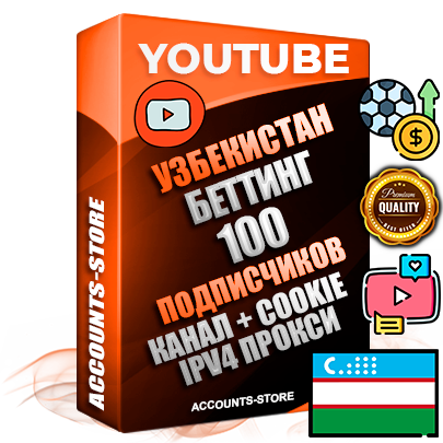 Профессиональные Узбекские Трастовые соц. аккаунты Youtube 2015 — 2023 года регистрации с тематическим старым (2015 — 2023 Год) каналом с мощным оформлением под тематику БЕТТИНГ (Ставки на спорт) — 100 подписчиков из наших баз без отписок со временем для Рекламы Монетизации и создания первичного имиджа активного и раскрученного аккаунта Подтвержденная Gmail почта в комплекте + Резервная почта на случай восстановления + Фарм + АНТИБАН + Прогон по IP. Идеально подходят под любые проекты и схемы заработка. Прогреты и адаптированы для работы с любой точки мира с возможностью смены ГЕО и названия канала. В комплекте безлимитный выделенный IpV4 прокси сервер