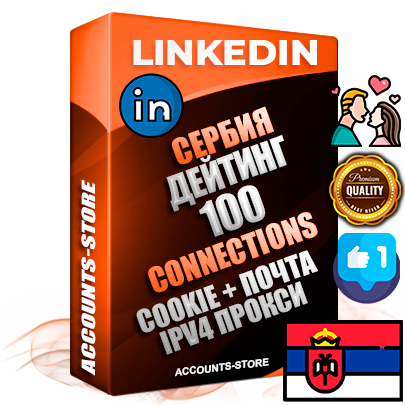 Профессиональные Сербские соц. аккаунты Linkedin с мощным оформлением под тематику ДЕЙТИНГ (Знакомства) ручной регистрации и фарма с высоким трастом фото и бизнес активностью  — 100 живых Connections для Рекламы Продвижения и привлечения огромного рекламного и делового трафика Дополнительный Прогон по ГЕО IP Сербия из разных локаций привязана Почта (Поставляется в комплекте) + User Agent (Фарм + Выдержка + АНТИБАН + Прогон по IP) Поддержка работы с под VPN. Идеально подходят под любые проекты и схемы заработка. В комплекте безлимитный выделенный IpV4 прокси сервер
