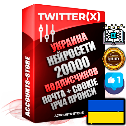 Профессиональные Украинские соц. аккаунты X (Twitter) с мощным оформлением под тематику Гейминг ручной регистрации и фарма с высоким трастом фото и твитами — 20000 живых активных подписчиков для Рекламы и Продвижения 2009 — 2014 год регистрации привязана Почта (Поставляется в комплекте) + Cookie JSON для безопасного импорта и входа на аккаунт + User Agent (Фарм + Выдержка + АНТИБАН + Прогон по IP) Превосходно держат и отливают рекламу. Поддержка работы с под VPN. Идеально подходят под любые крипто проекты и схемы заработка. В комплекте безлимитный выделенный IpV4 прокси сервер Профессиональные Украинские соц. аккаунты X (Twitter) с мощным оформлением под тематику Гейминг ручной регистрации и фарма с высоким трастом фото и твитами — 20000 живых активных подписчиков для Рекламы и Продвижения 2009 — 2014 год регистрации привязана Почта (Поставляется в комплекте) + Cookie JSON для безопасного импорта и входа на аккаунт + User Agent (Фарм + Выдержка + АНТИБАН + Прогон по IP) Превосходно держат и отливают рекламу. Поддержка работы с под VPN. Идеально подходят под любые крипто проекты и схемы заработка. В комплекте безлимитный выделенный IpV4 прокси сервер