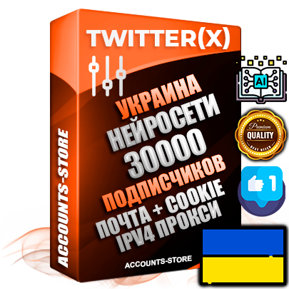 Профессиональные Украинские соц. аккаунты X (Twitter) с мощным оформлением под тематику Гейминг ручной регистрации и фарма с высоким трастом фото и твитами — 30000 живых активных подписчиков для Рекламы и Продвижения 2009 — 2014 год регистрации привязана Почта (Поставляется в комплекте) + Cookie JSON для безопасного импорта и входа на аккаунт + User Agent (Фарм + Выдержка + АНТИБАН + Прогон по IP) Превосходно держат и отливают рекламу. Поддержка работы с под VPN. Идеально подходят под любые крипто проекты и схемы заработка. В комплекте безлимитный выделенный IpV4 прокси сервер Профессиональные Украинские соц. аккаунты X (Twitter) с мощным оформлением под тематику Гейминг ручной регистрации и фарма с высоким трастом фото и твитами — 30000 живых активных подписчиков для Рекламы и Продвижения 2009 — 2014 год регистрации привязана Почта (Поставляется в комплекте) + Cookie JSON для безопасного импорта и входа на аккаунт + User Agent (Фарм + Выдержка + АНТИБАН + Прогон по IP) Превосходно держат и отливают рекламу. Поддержка работы с под VPN. Идеально подходят под любые крипто проекты и схемы заработка. В комплекте безлимитный выделенный IpV4 прокси сервер